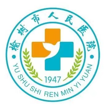 榆树市人民医院