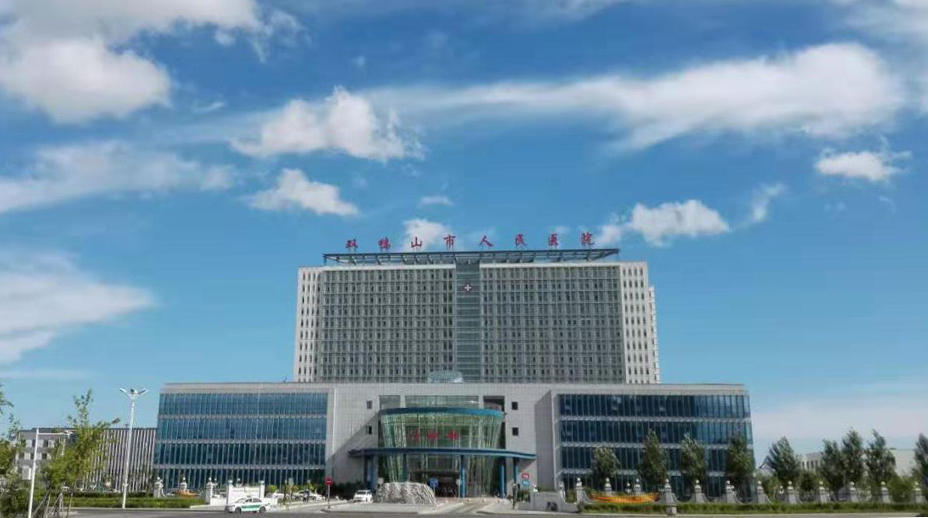 双鸭山市人民医院