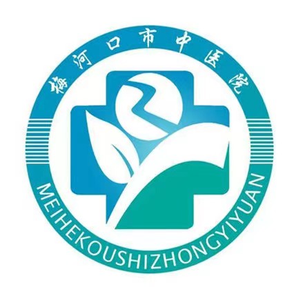 梅河口市中医院