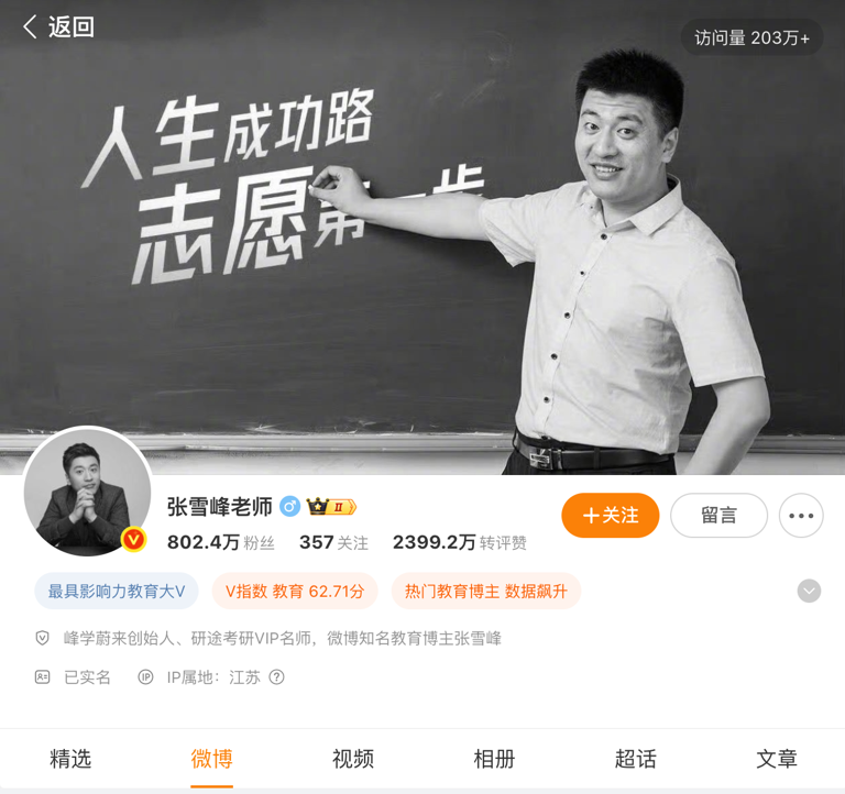 千万级网红 知名教育博主 张雪峰 心源性猝死